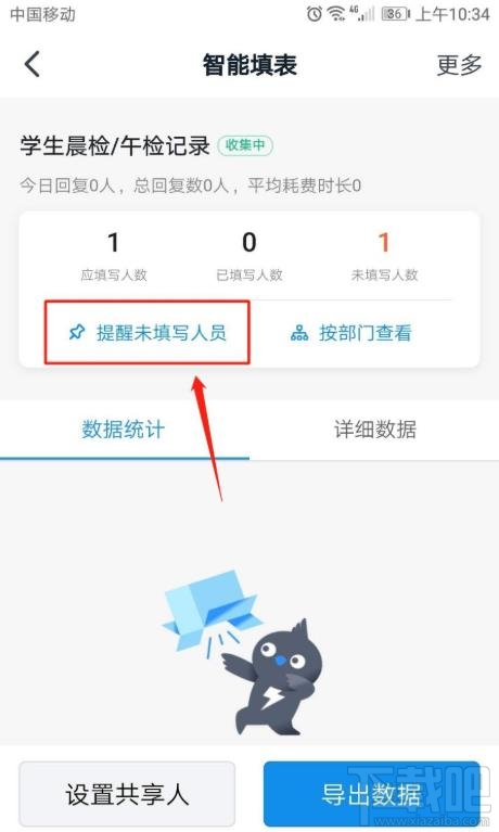 釘釘表單如何統(tǒng)計(jì)并提醒未填寫人員？
