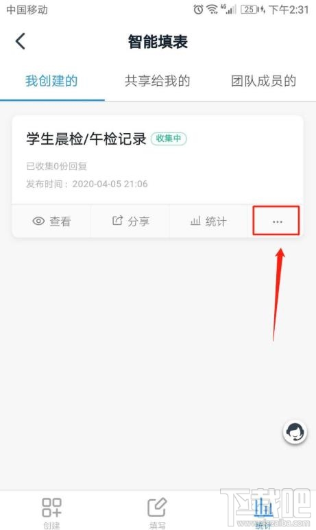 釘釘表單在哪設置共享？釘釘表單修改設置的技巧