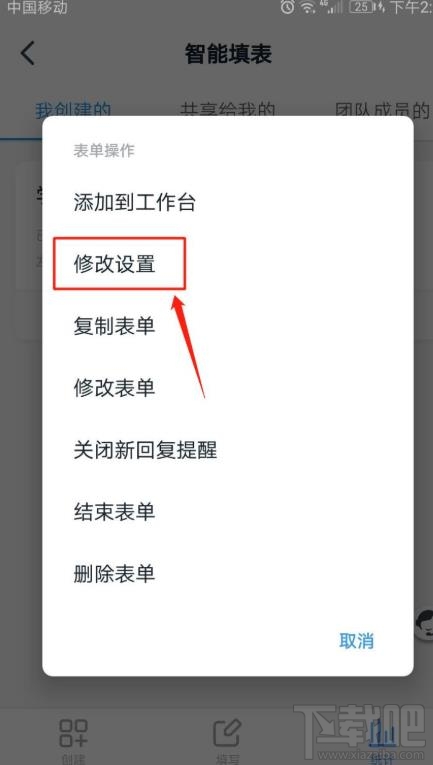 釘釘表單在哪設置共享？釘釘表單修改設置的技巧