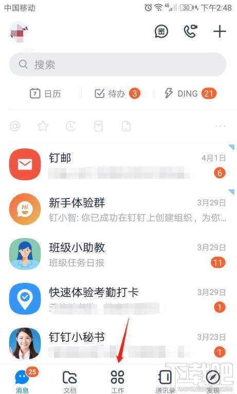 釘釘表單在哪設置共享？釘釘表單修改設置的技巧