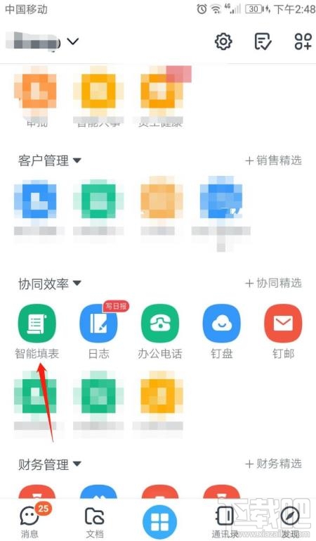釘釘表單在哪設置共享？釘釘表單修改設置的技巧