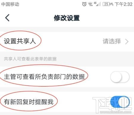 釘釘表單在哪設置共享？釘釘表單修改設置的技巧