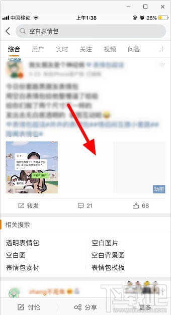 微信透明表情包怎么發？微信發隱藏透明表情包圖文教程