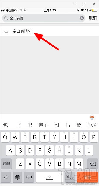 微信透明表情包怎么發？微信發隱藏透明表情包圖文教程
