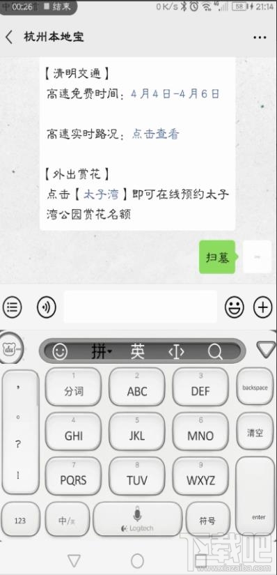 微信在哪預約清明掃墓？杭州清明掃墓的預約方法