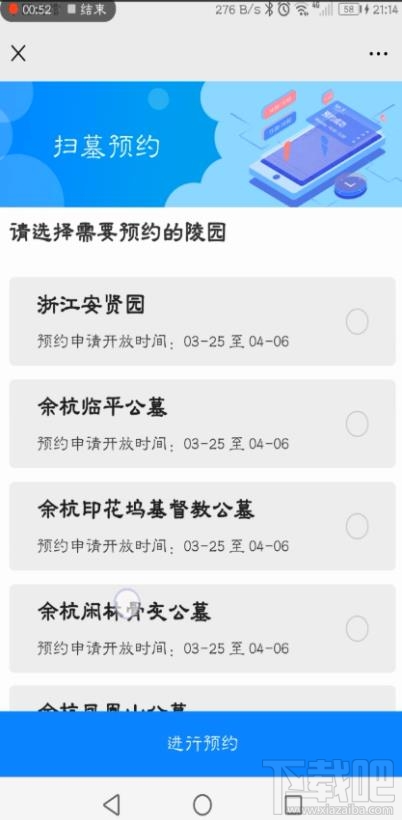 微信在哪預約清明掃墓？杭州清明掃墓的預約方法