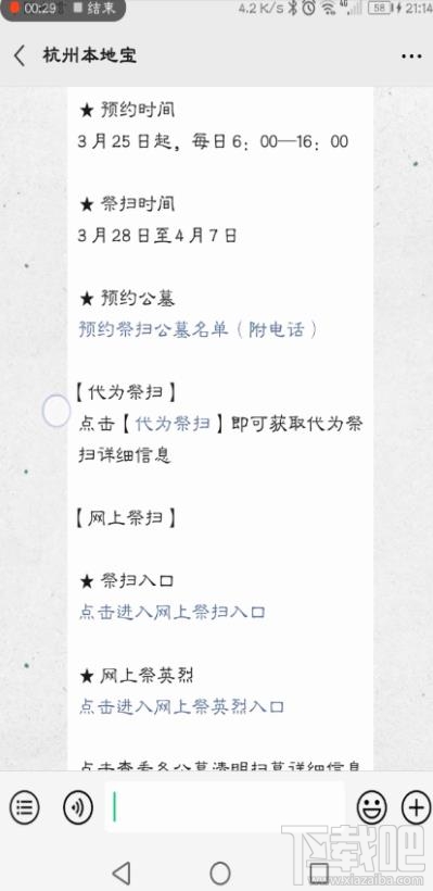 微信在哪預約清明掃墓？杭州清明掃墓的預約方法