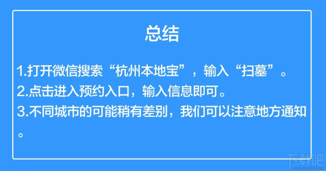 微信在哪預約清明掃墓？杭州清明掃墓的預約方法