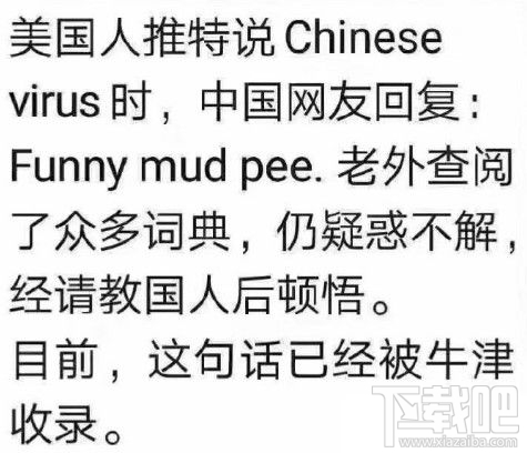 抖音funny mud pee是什么梗？funny mud pee含義和來源介紹