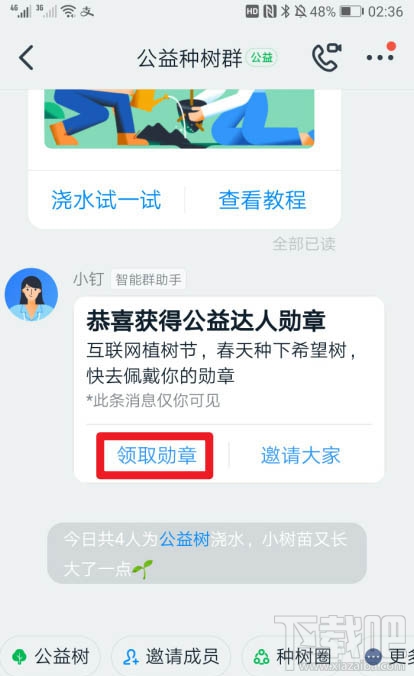 釘釘如何贈送好友勛章？釘釘送好友植樹勛章的教程