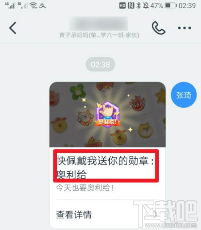 釘釘如何贈送好友勛章？釘釘送好友植樹勛章的教程