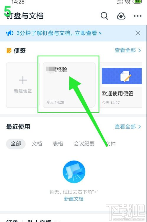 釘釘如何新建便簽？釘釘新建便簽圖文教程