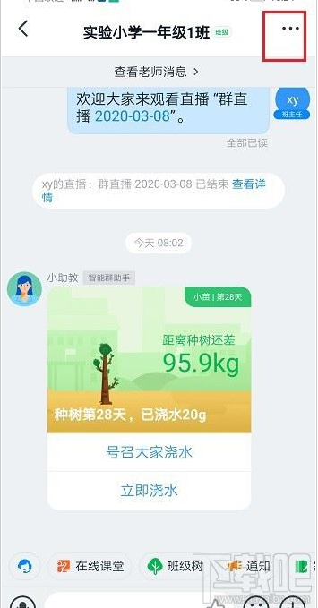釘釘怎么查看直播時(shí)長(zhǎng)和觀看人數(shù)?釘釘直播時(shí)長(zhǎng)和觀看人數(shù)查看方法