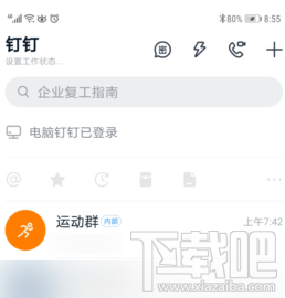 釘釘群文件保密模式在哪開啟？釘釘群文件保密模式設(shè)置方法