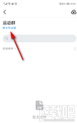 釘釘群文件保密模式在哪開啟？釘釘群文件保密模式設(shè)置方法