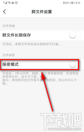 釘釘群文件保密模式在哪開啟？釘釘群文件保密模式設(shè)置方法