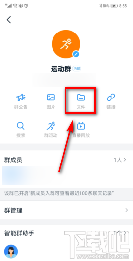 釘釘群文件保密模式在哪開啟？釘釘群文件保密模式設(shè)置方法