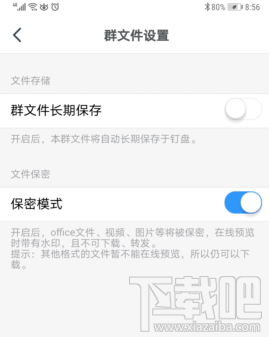 釘釘群文件保密模式在哪開啟？釘釘群文件保密模式設(shè)置方法