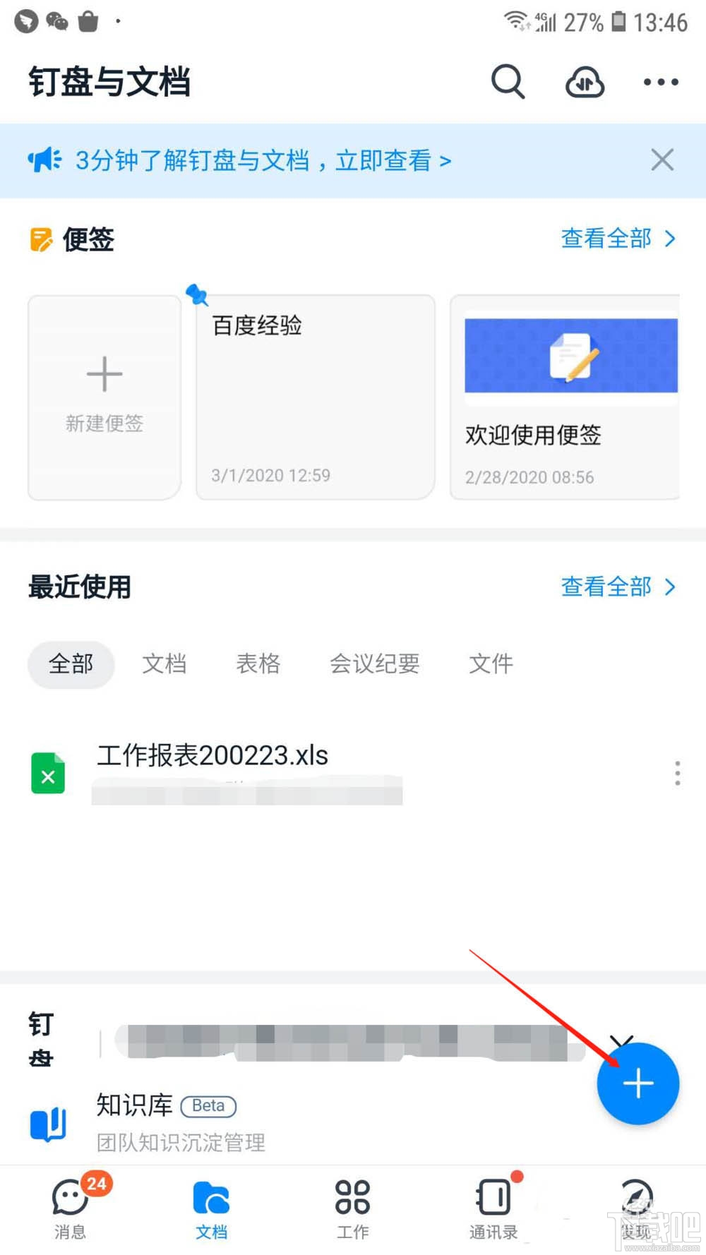 釘釘如何在線創(chuàng)建表格？釘釘表格的創(chuàng)建方法