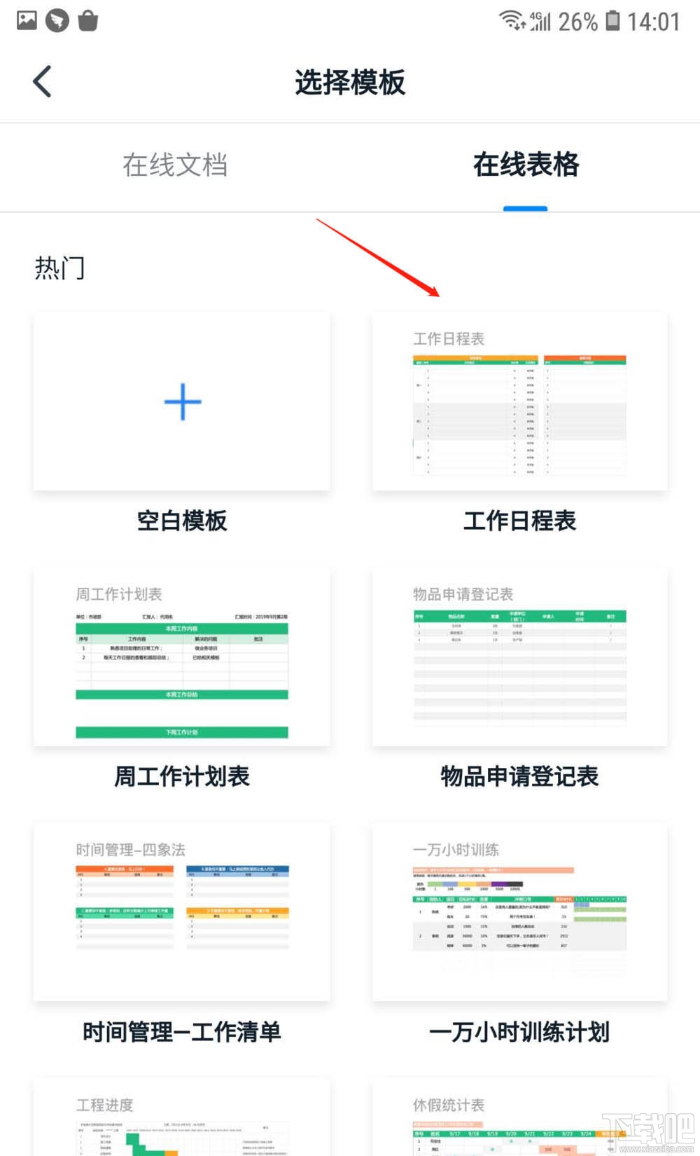 釘釘如何在線創(chuàng)建表格？釘釘表格的創(chuàng)建方法