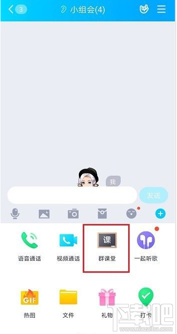QQ群課堂如何添加伴奏？QQ群課堂添加伴奏教程