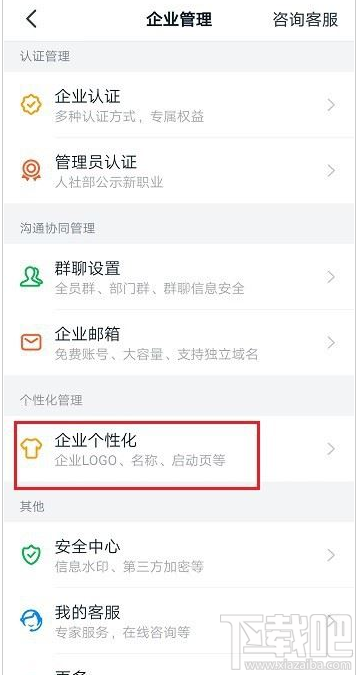 釘釘啟動頁怎么設置？釘釘啟動頁設置教程