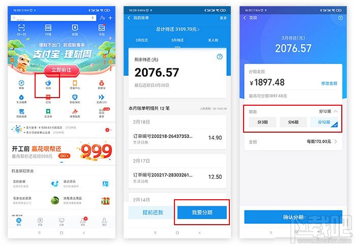 疫情期間支付寶花唄怎么延期還款？疫情期間花唄延期還款方法