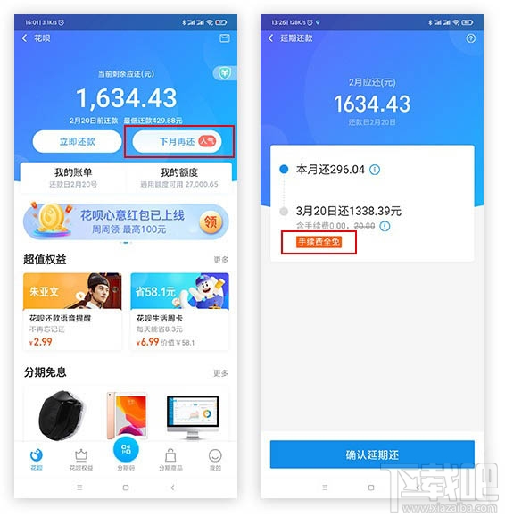 疫情期間支付寶花唄怎么延期還款？疫情期間花唄延期還款方法