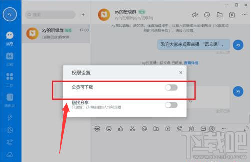 釘釘電腦版直播視頻下載權限怎么設置？