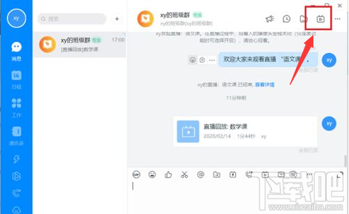 釘釘電腦版直播視頻下載權限怎么設置？