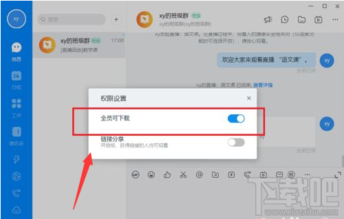 釘釘電腦版直播視頻下載權限怎么設置？