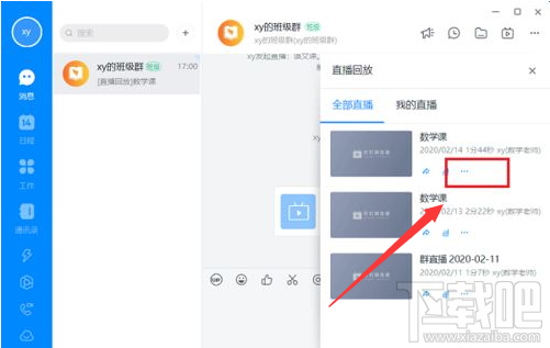 釘釘電腦版直播視頻下載權限怎么設置？