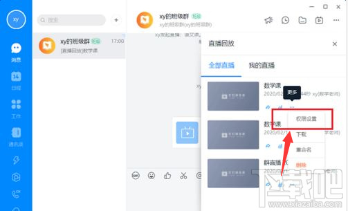 釘釘電腦版直播視頻下載權限怎么設置？
