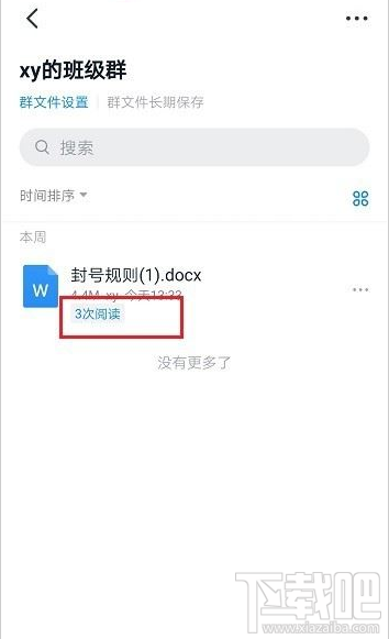 釘釘文件閱讀記錄怎么查看？釘釘查看文件閱讀記錄教程