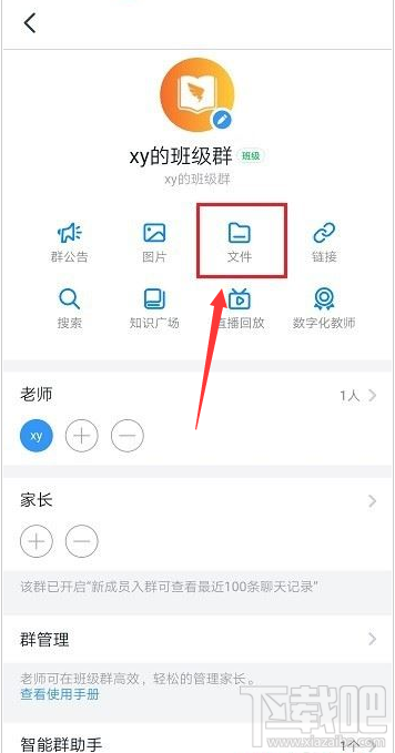釘釘文件閱讀記錄怎么查看？釘釘查看文件閱讀記錄教程