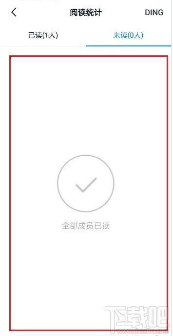 釘釘文件閱讀記錄怎么查看？釘釘查看文件閱讀記錄教程