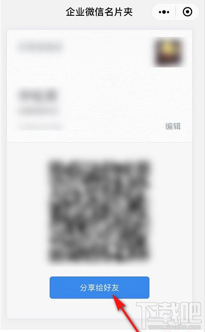 微信怎么制作企業微信名片？微信制作企業微信名片教程
