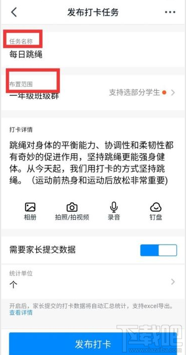 釘釘打卡任務(wù)怎么設(shè)置？釘釘設(shè)置打卡任務(wù)教程