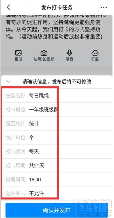 釘釘打卡任務(wù)怎么設(shè)置？釘釘設(shè)置打卡任務(wù)教程