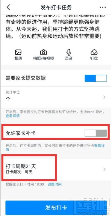 釘釘打卡任務(wù)怎么設(shè)置？釘釘設(shè)置打卡任務(wù)教程