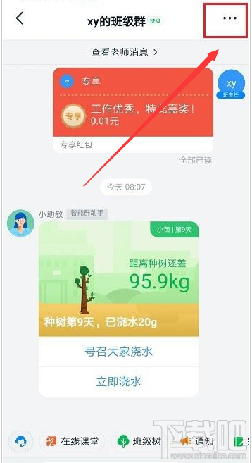 釘釘群文件長期保存怎么設置？釘釘群文件長期保存設置教程