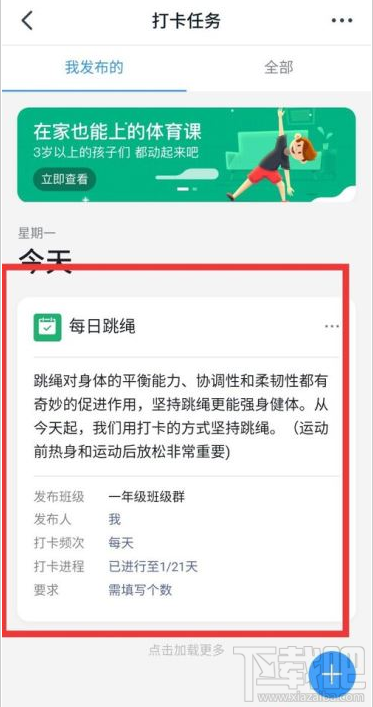 釘釘打卡任務(wù)怎么設(shè)置？釘釘設(shè)置打卡任務(wù)教程