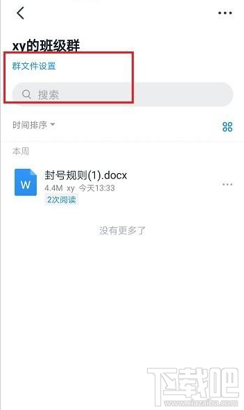 釘釘群文件長期保存怎么設置？釘釘群文件長期保存設置教程