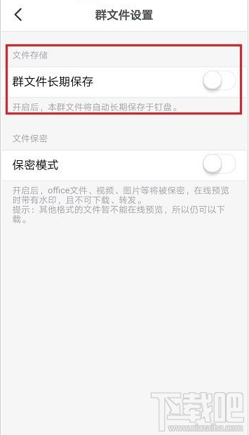釘釘群文件長期保存怎么設置？釘釘群文件長期保存設置教程