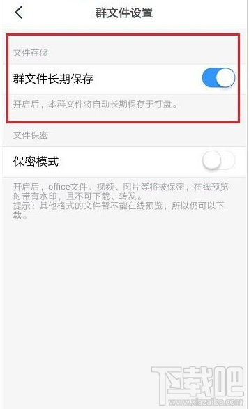 釘釘群文件長期保存怎么設置？釘釘群文件長期保存設置教程