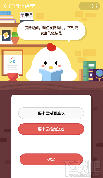 支付寶螞蟻莊園2月21日答案 疫情期間網(wǎng)購時(shí)下列更安全的做法是