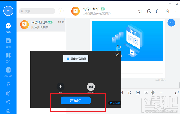 釘釘畫面鏡像怎么關(guān)閉？釘釘視頻會議關(guān)閉鏡像的技巧
