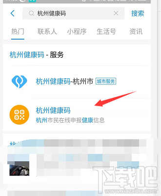 支付寶健康碼怎么領(lǐng)取？杭州健康碼的申請(qǐng)技巧