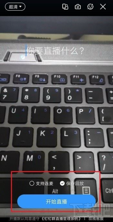釘釘在線課堂怎么用？釘釘在線課堂使用教程