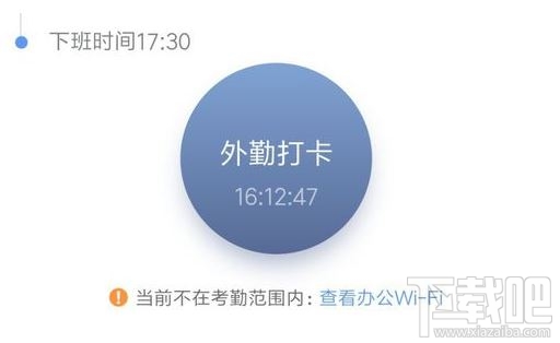 釘釘外勤打卡怎么打？釘釘app設(shè)置外勤打卡圖文教程